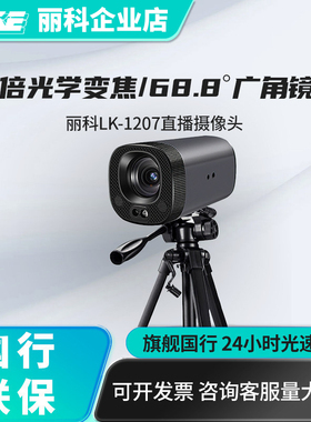 清仓LIKE1207主播高清美颜竖屏摄像头抖音专业直播设备相机C1000E