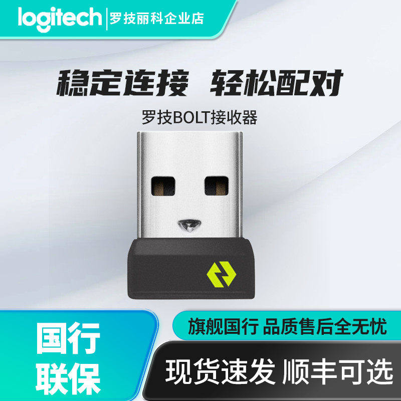 罗技优联Bolt USB无线接收器 无线键盘鼠标接收器Type-C