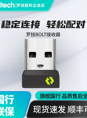 罗技优联Bolt USB无线接收器 无线键盘鼠标接收器Type-C