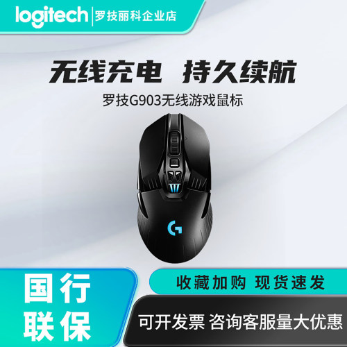 罗技G903HERO游戏机械鼠标有线无线双模电竞宏吃鸡鼠标g903可充电