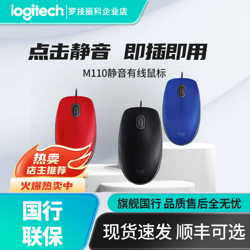 罗技M110有线鼠标静音
