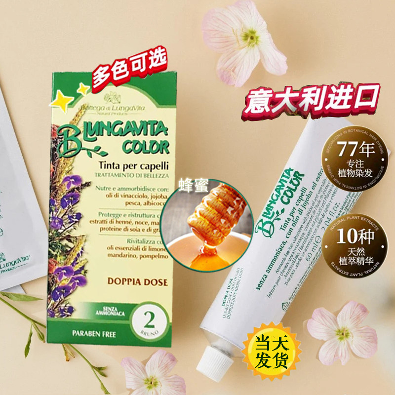 意大利纯进口葆缇嘉家用哺乳期遮白染发膏孕妇天然花果植物染发剂