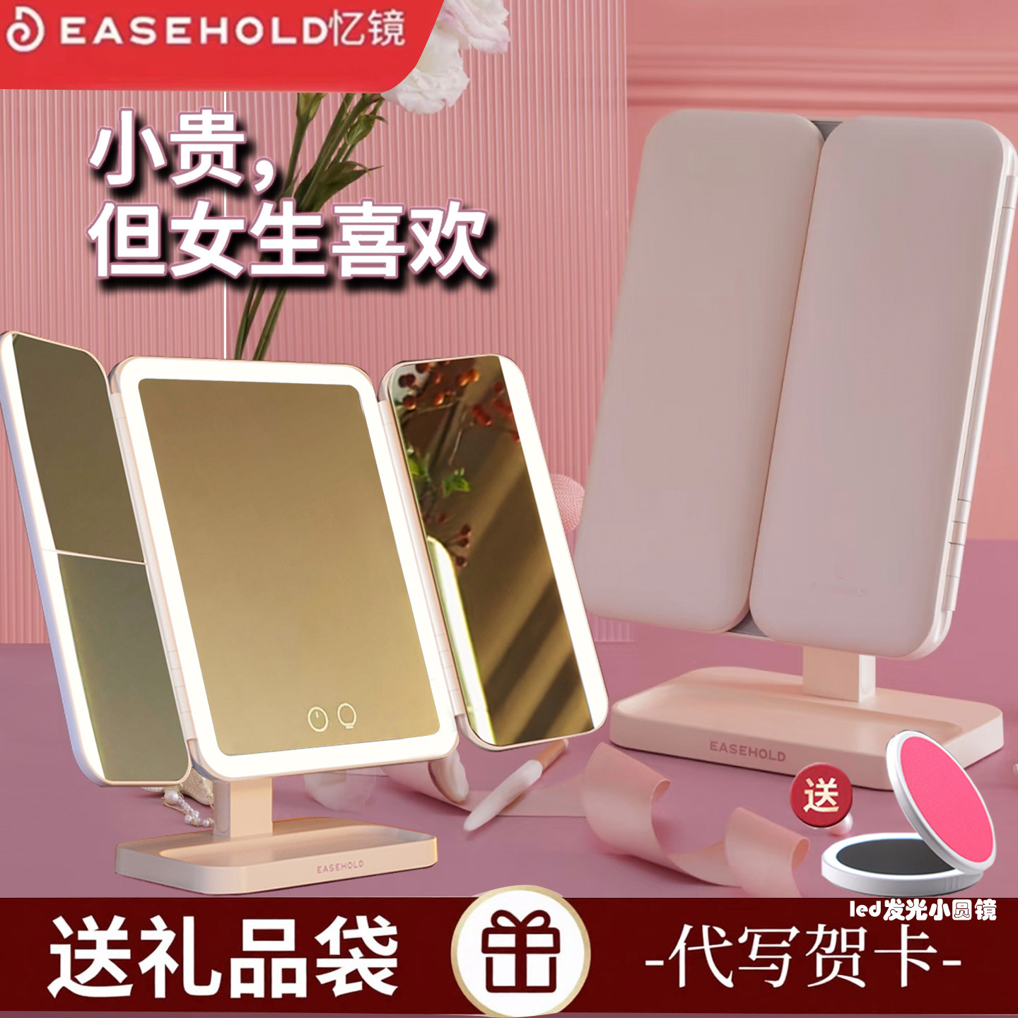 easehold随身折叠放大化妆镜子高清桌面带led灯专业补光美妆忆镜图片