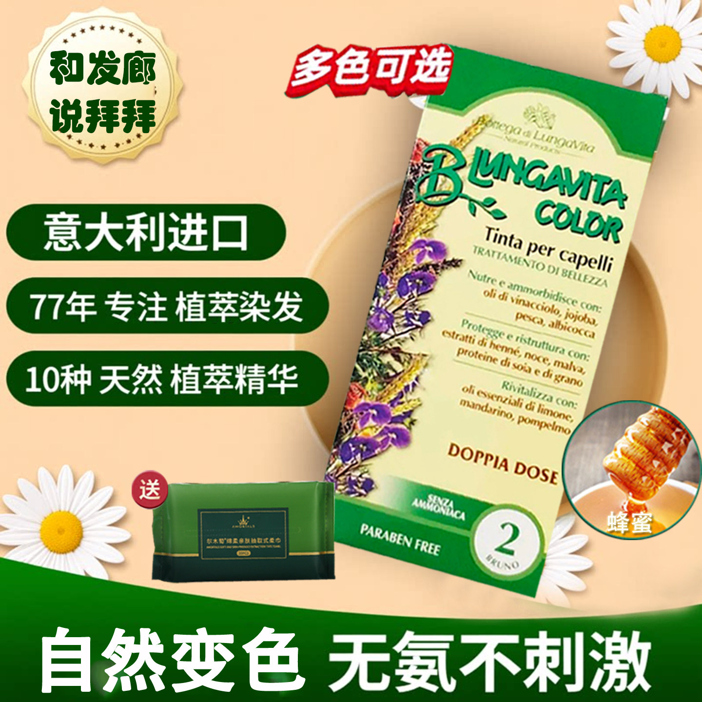 意大利进口葆缇嘉哺乳期孕妇可用植物清新绿色天然染发剂遮白发膏