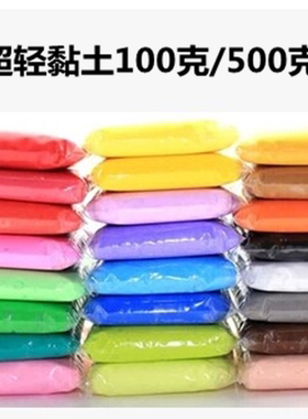 手工DIY超轻粘土24色彩泥3D橡皮泥太空泡沫泥无毒100g500g黏土