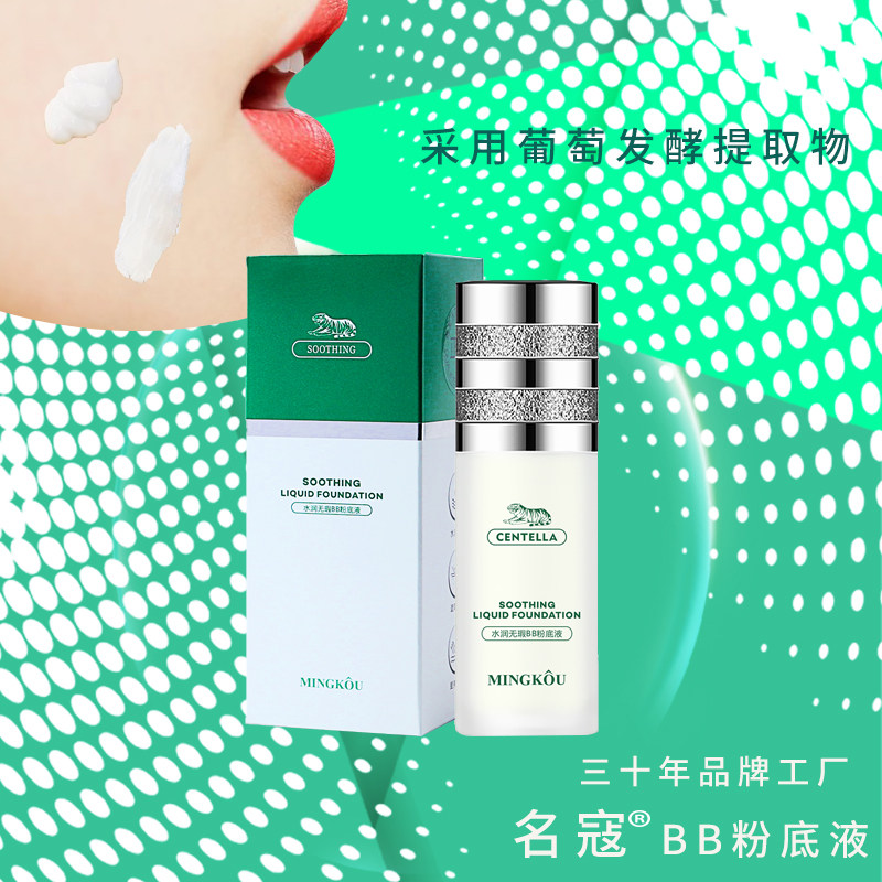 名蔻温和滋润遮瑕定妆化妆提亮肤色修饰肤色肤质水润无暇bb粉底液
