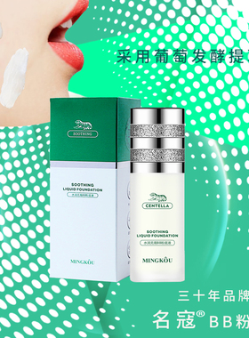 名蔻提亮肤色水润贴肤bb粉底液