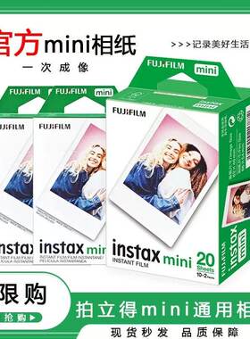 富士拍立得照相纸20张白边3寸通用相片纸160张mini7/12/13/100
