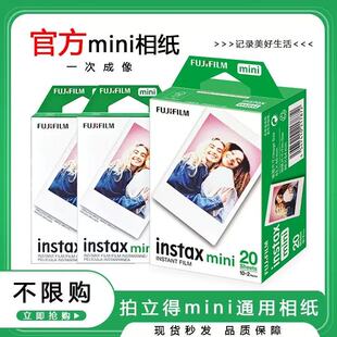 富士拍立得照相纸20张白边3寸通用相片纸160张mini7/12/13/100