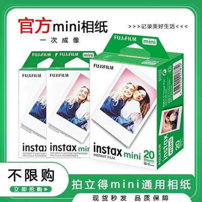 富士拍立得相纸20张白边3寸通用相片纸正品mini7/8/40/100