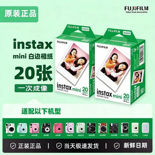 富士拍立得迷你白边相纸3寸通用mini7/7s/7+/8/9/10/11/12/40/75