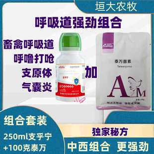 鸡鸭鹅鸽子鹌鹑呼吸道支原体呼噜张嘴喘气怪叫液态加剂提取物