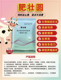 肥壮圆大包装催肥增重开僵促长拉大骨架猪牛羊催肥专用畜禽通用