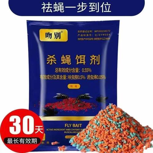 正品吻别苍蝇药撒苍蝇药杀蝇饵剂苍蝇子专用养殖场神器杀蝇饵剂