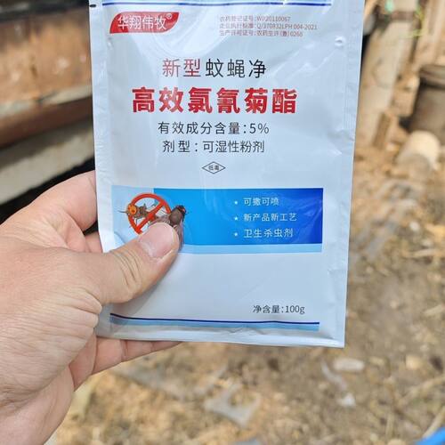 新型蚊蝇净蚊蝇净养殖场灭苍蝇苍蝇药高效快速苍蝇药