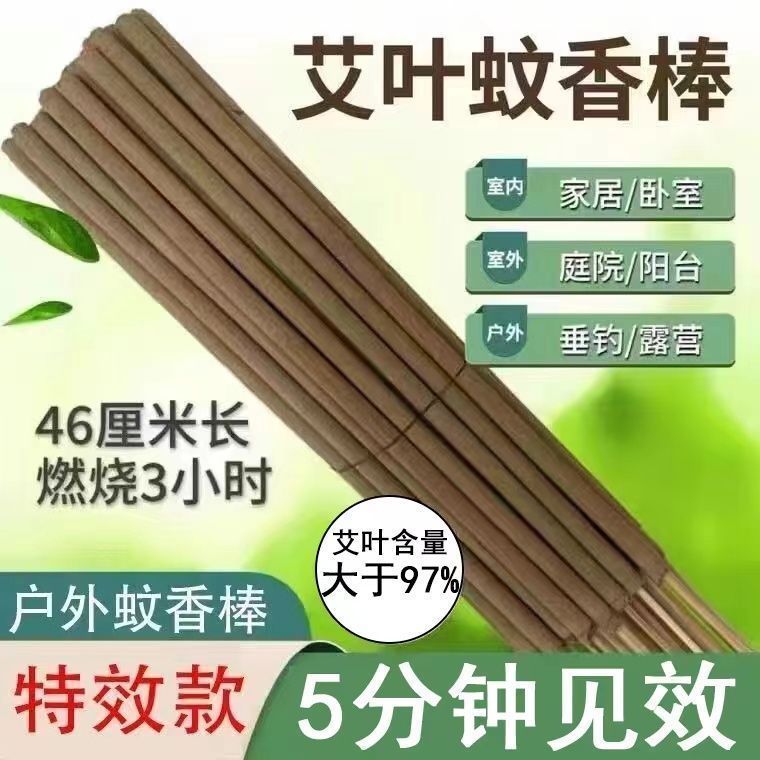 艾草蚊香棒室内家用艾叶驱蚊虫垂钓庭院子花园野外露营灭蚊香