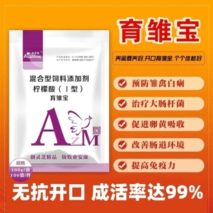 育雏宝鸡鸭鹅开口药提成活率预防沙门氏菌大肠杆菌糊肛黄白粪便