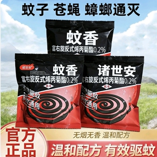 诸世安蚊香蚊蝇蛾蟑五合一饮酒市场养殖长效灭蚊蝇免拆