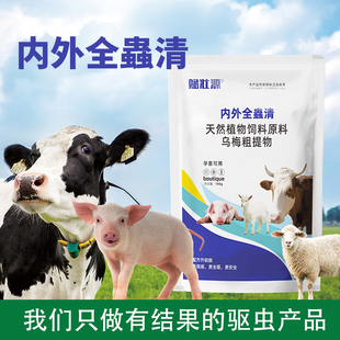 内外全虫清养殖百虫消全驱净猪牛羊鸡鸭鹅驱虫体内外全驱全虫消