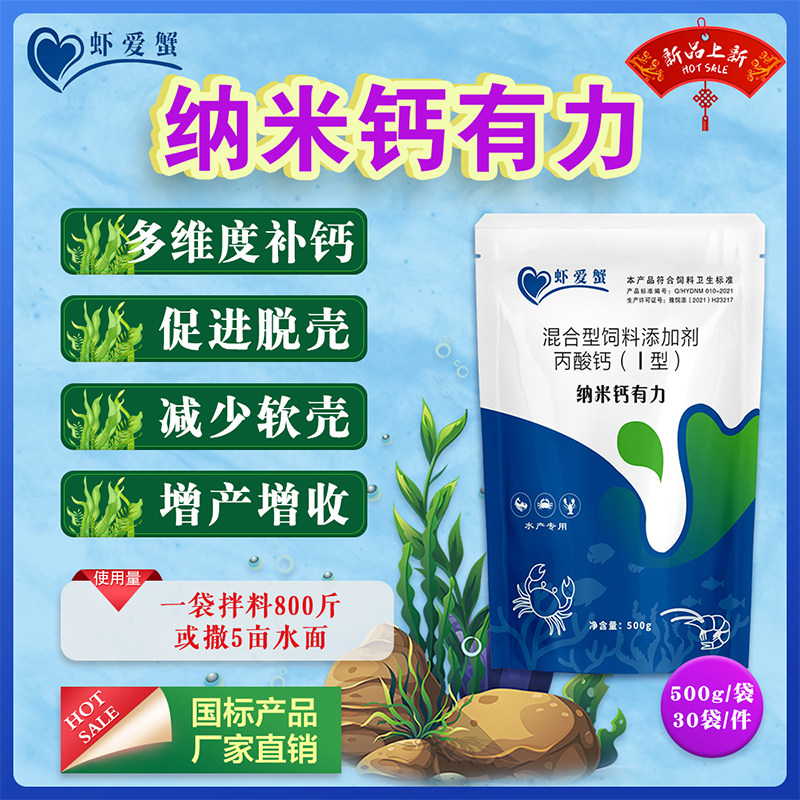 水产补钙离子钙硬壳脱壳素颗粒钙补钙抗应激增重虾蟹软壳脱壳不随