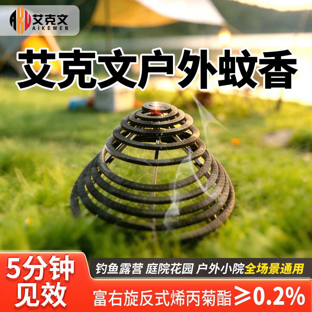 正品艾克文三合一蚊香苍蝇蚊子蟑螂通灭餐饮饭店菜场养殖通用