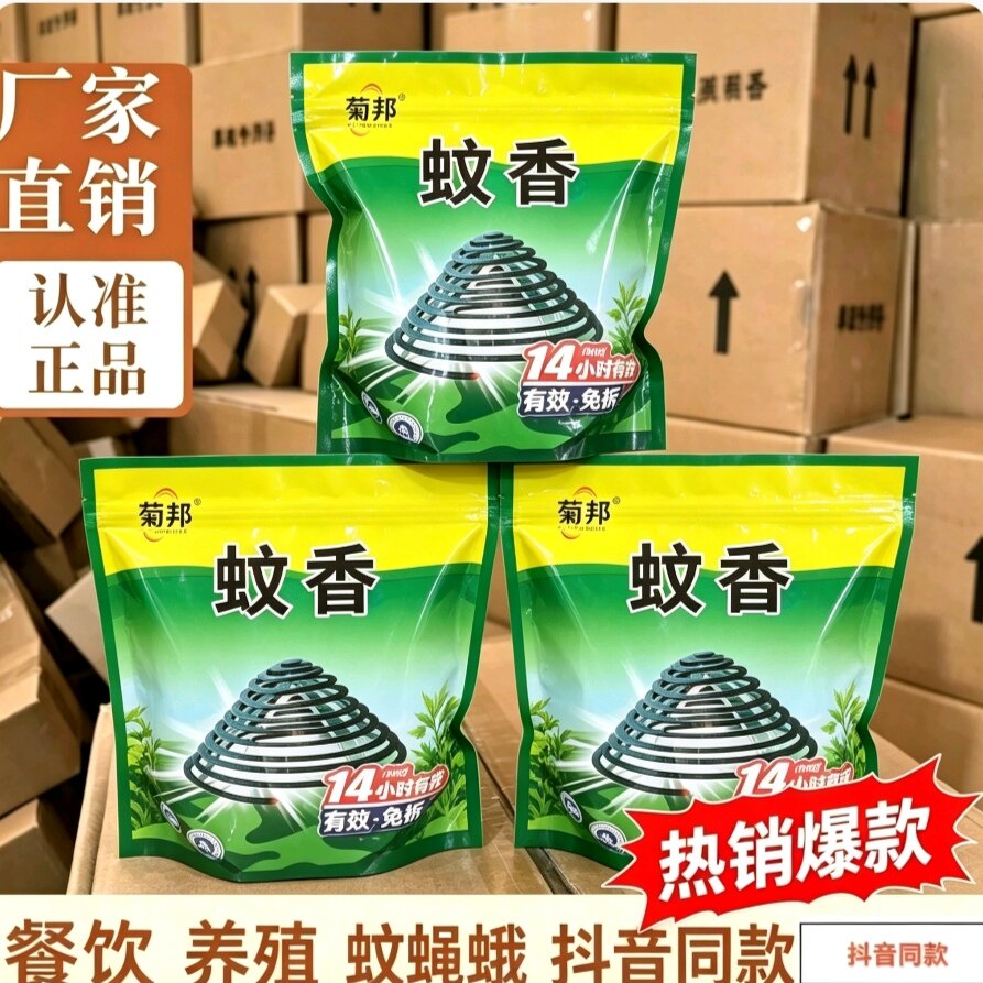 菊邦三合一蚊蝇蛾蟑通杀强力蚊香酒店厨房商场苍蝇蚊子盘香高效