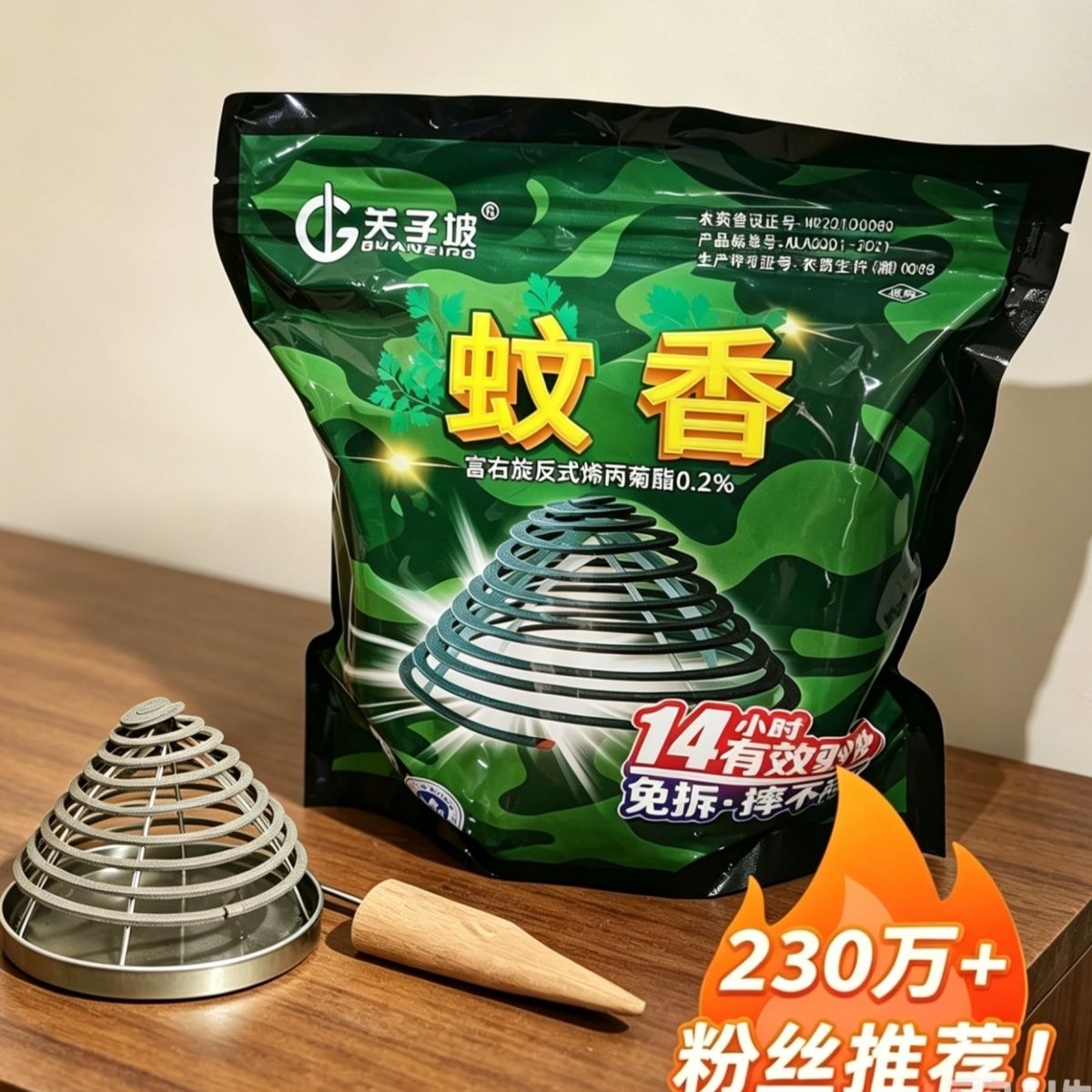 关子坡牌蚊香苍蝇蚊子蛾蟑螂通灭家庭餐饮酒店高效灭苍蝇