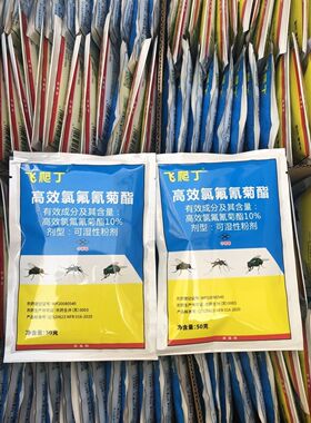 飞爬丁苍蝇药高效强效一扫光蚊子灭苍蝇蚊蝇药苍蝇养殖场苍蝇专用