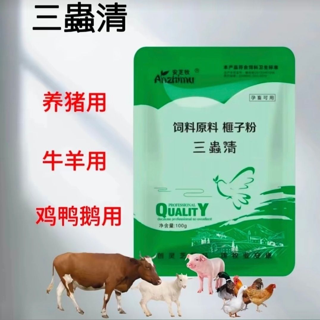 三虫清百虫消猪牛羊鸡鸭鹅驱虫体内全驱净孕畜可用添加剂