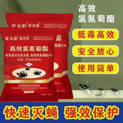 灭蝇药养殖专用兑水喷洒蝇子药苍蝇药兑水干撒都可以长效苍蝇药