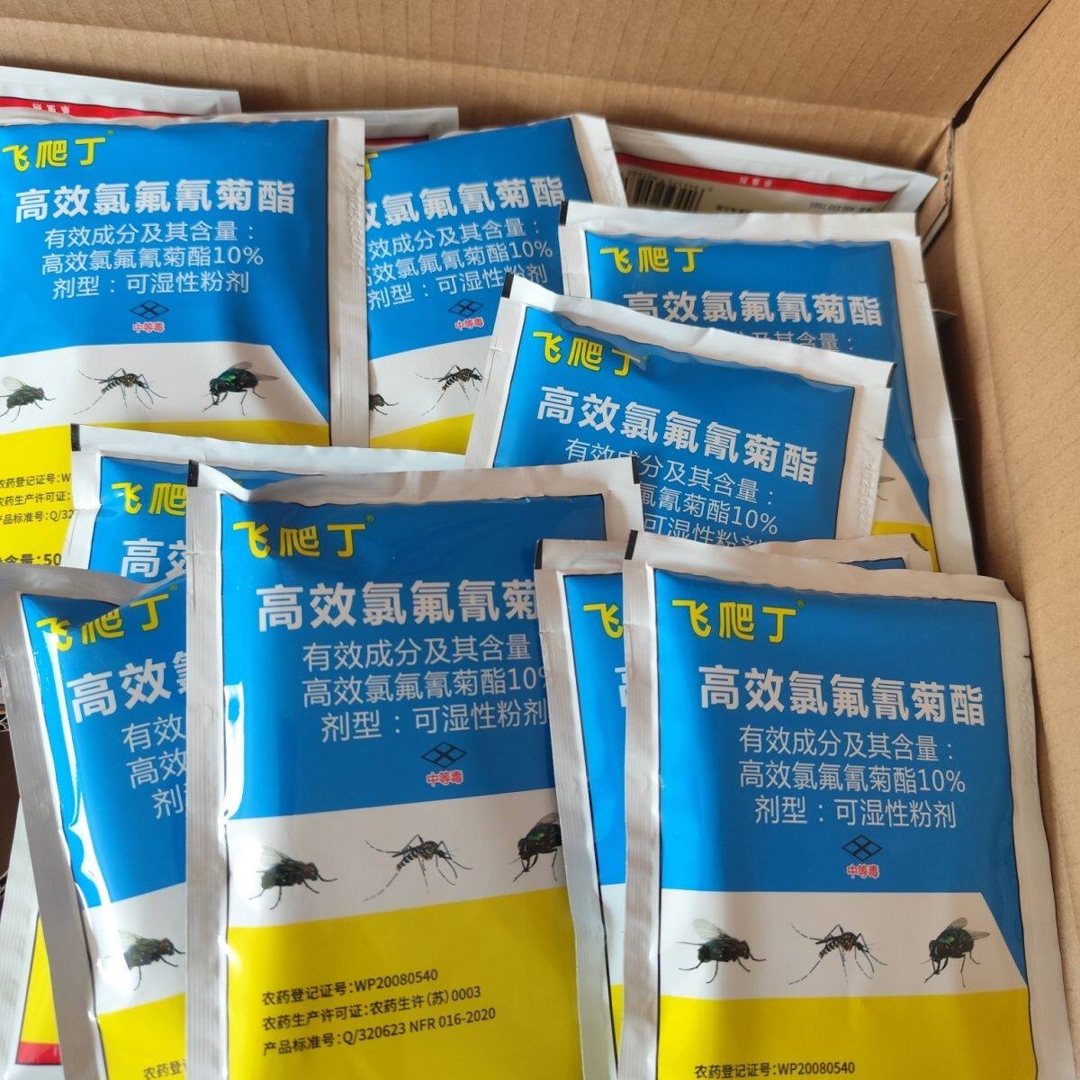 飞爬丁苍蝇药高效强效一扫光蚊子灭苍蝇蚊蝇药苍蝇养殖场灭苍蝇