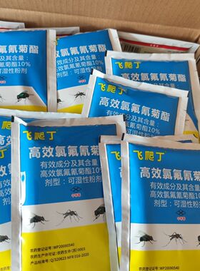 飞爬丁苍蝇药高效强效一扫光蚊子灭苍蝇蚊蝇药苍蝇养殖场苍蝇克星