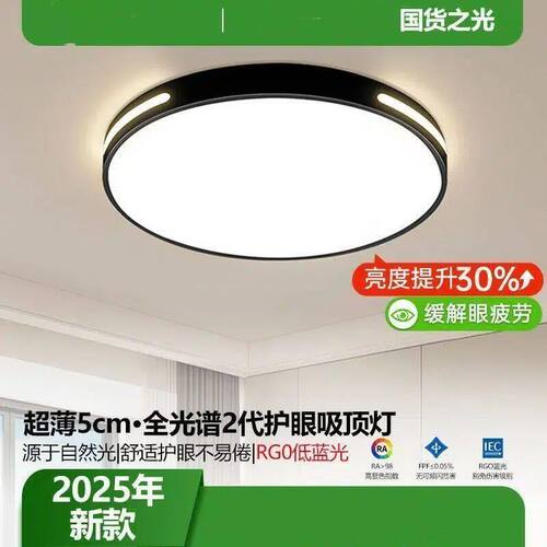 超亮2025年新款led吸顶灯客厅灯具卧室灯简约现代餐厅灯超薄阳台