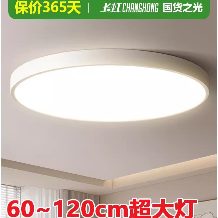长虹圆形吸顶灯超大尺寸100cm120cm2025新款80CM1米直径中山灯具