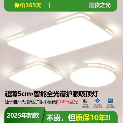 超亮吸顶灯2025新款客厅餐厅卧室圆形超薄现代简约全光谱护眼led