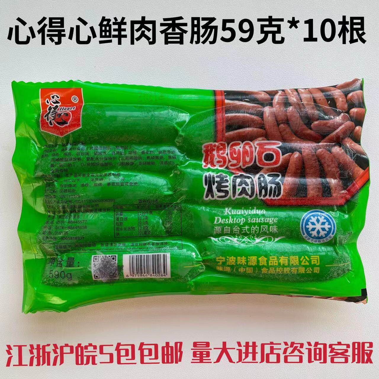 心得心鹅卵石烤肉肠原味纯肉热狗肠台式风味商用家用烤肠60g/10根