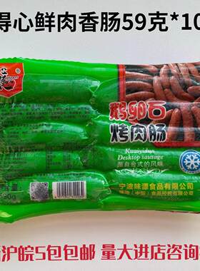 心得心鹅卵石纯肉香肠商用家用