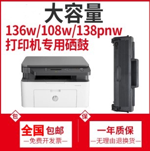 惠普W1110A硒鼓 HP108A 108w MFP136a 136nw 136w 138p 138pn硒鼓