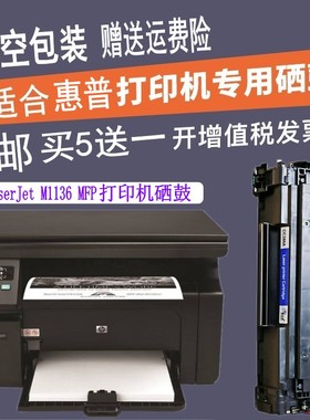 惠普LaserJet1136mfp打印机硒鼓1007 1108 1106硒鼓388a硒鼓
