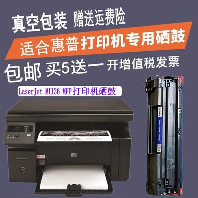 惠普laserjet1136mfp388a打印机