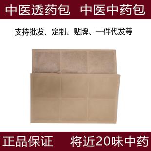 中医透药药包3 1中医定向透药热敷包增效垫定向透药包国玉堂通用