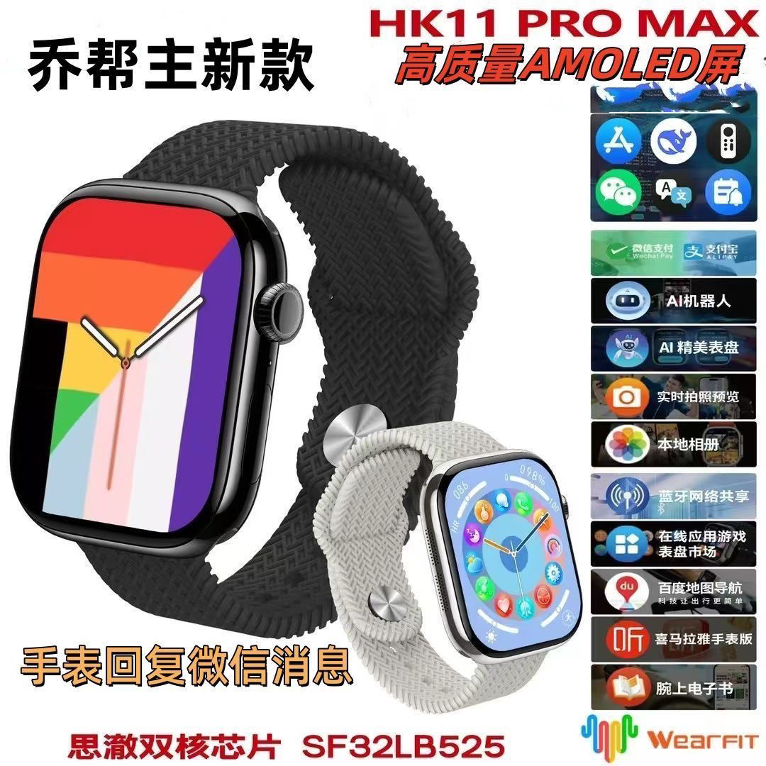 乔帮主旗舰2025新品HK11PROMAX微信回复双支付蓝牙S11手表1:1