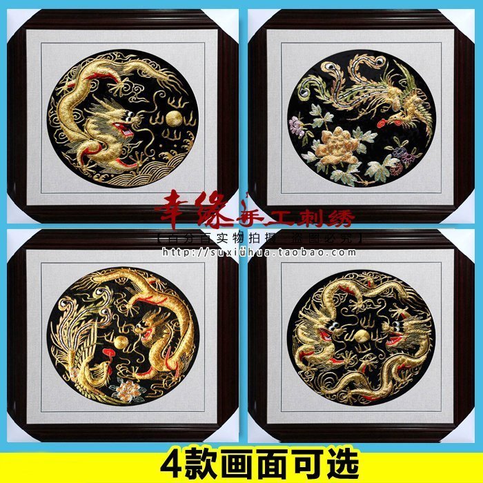 苏绣纯手工盘金龙凤 双龙戏珠 凤穿牡丹系列 多款可选 立体刺绣画图片