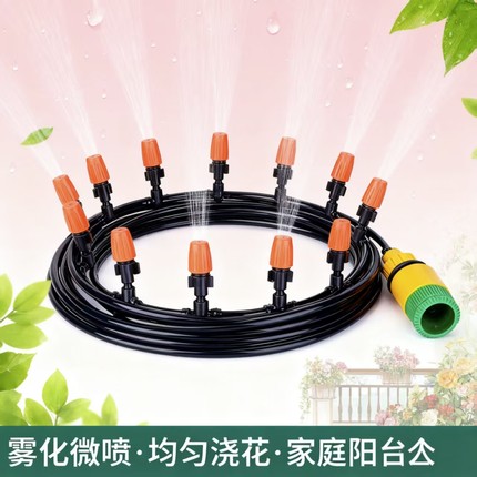 定时自动浇花器喷雾降温微喷头雾化水管系统喷淋灌溉喷水浇水灌溉