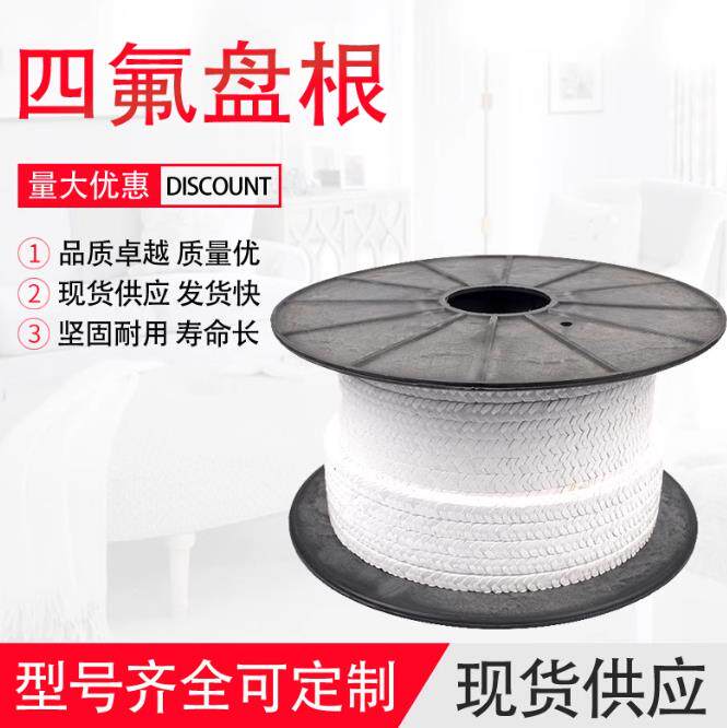 聚四氟乙烯盘根PT含油耐高温耐磨耐酸碱水泵阀门密封填料4/6/8/10