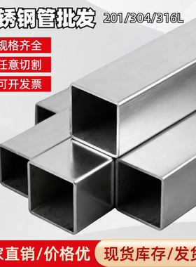 不锈钢方管304型材加厚20*25*30*40*50*6080201扁管316矩形方通