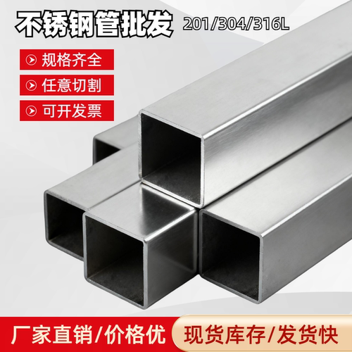304国标不锈钢方管201/316方通