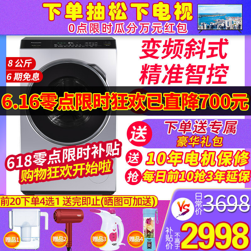 限时补贴松下XQG80-V8055全自动滚筒变频斜式洗衣机8kg大容量家用