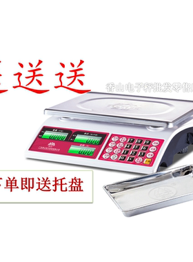 香山正品电子计价秤市场蔬果猪肉称重商用JE21-30kg电子秤送托盘