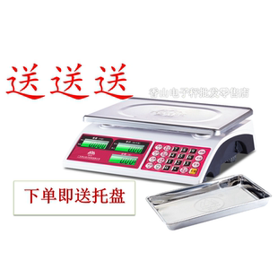 香山正品电子计价秤市场蔬果猪肉称重商用JE21-30kg电子秤送托盘